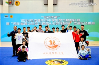 四川省简阳中学在2024年成都市中小学生武术套路比赛中取得佳绩