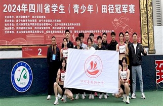 四川省简阳中学田径队在2024年四川省青少年（学生）田径冠军赛中再创佳绩